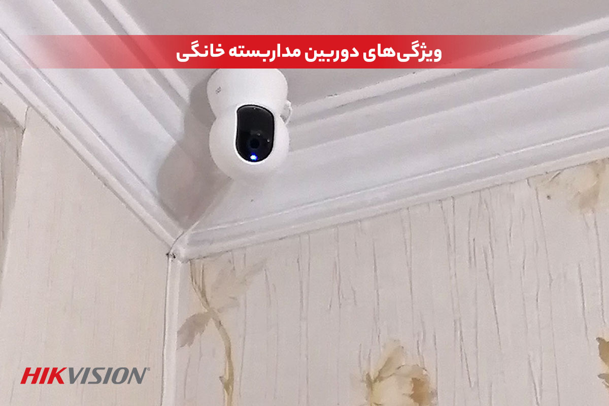 دوربین مداربسته خانگی