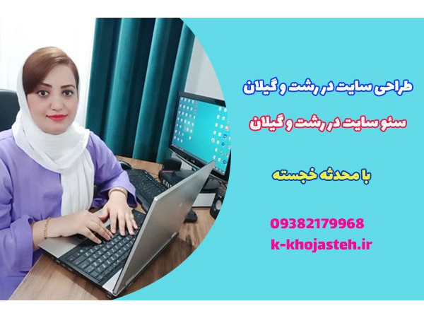 مزایای طراحی سایت فروشگاهی در رشت و گیلان