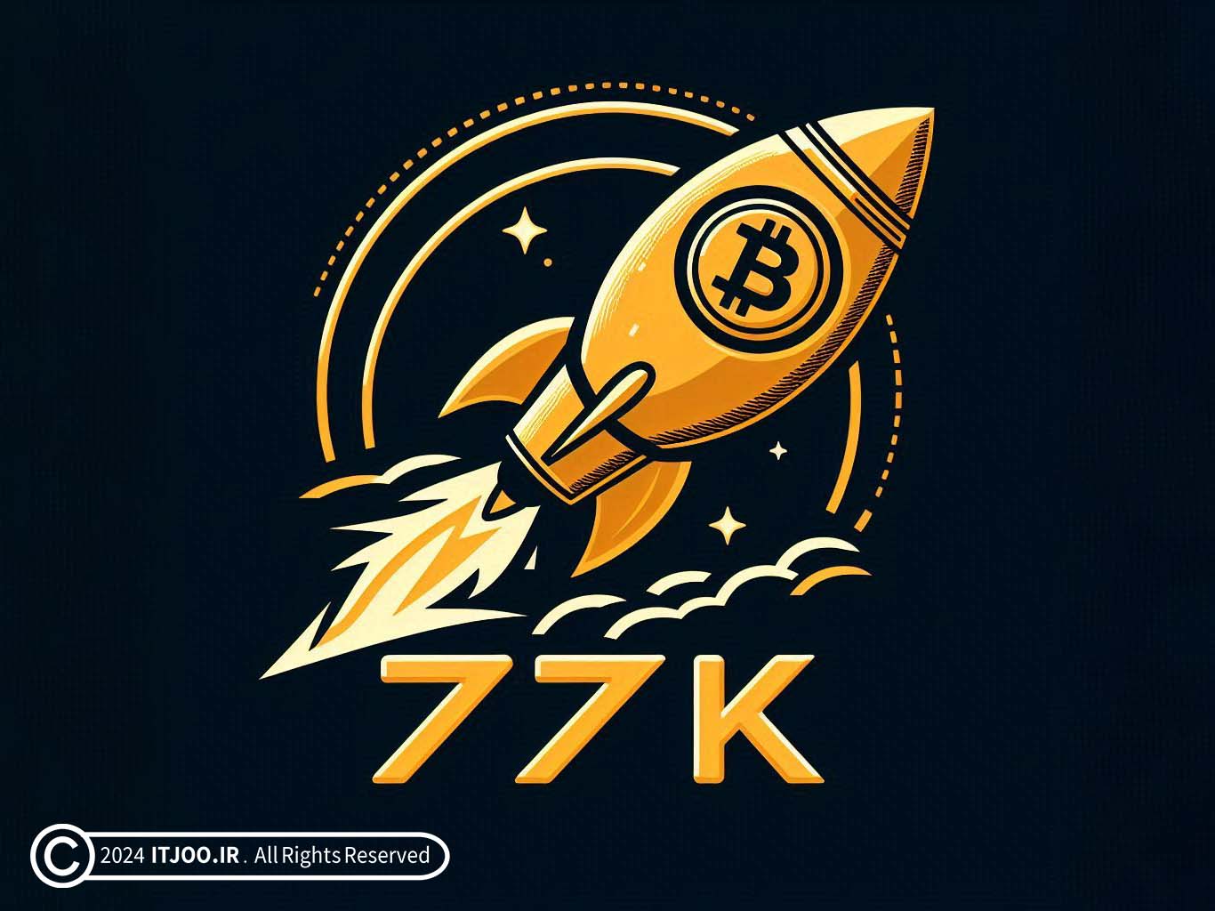 رکورد بیت کوین ۷۷ هزار دلاری - Bitcoin 77K Record