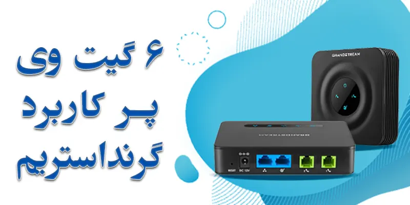 گیت وی گرنداستریم