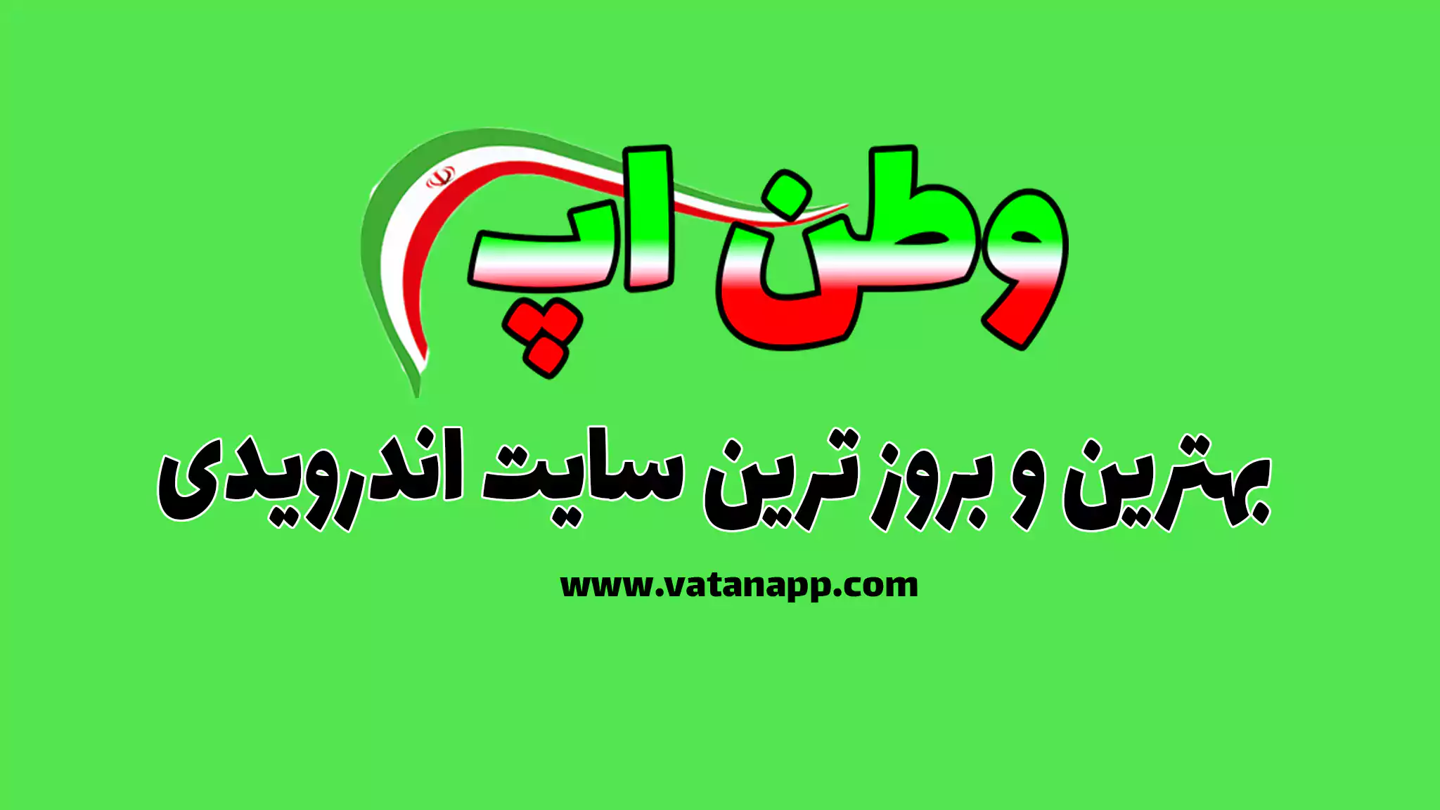 وطن اپ