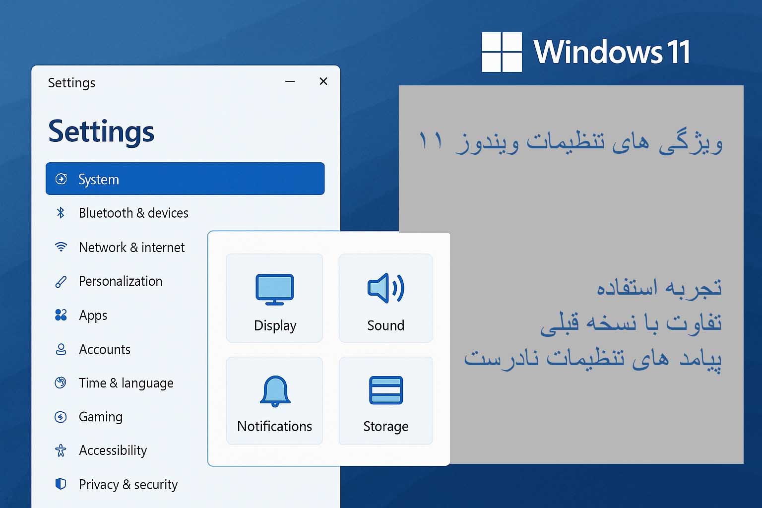ویژگی های جدید تنظیمات ویندوز 11: تجربه شخصی، تفاوت‌ها با ویندوز 10