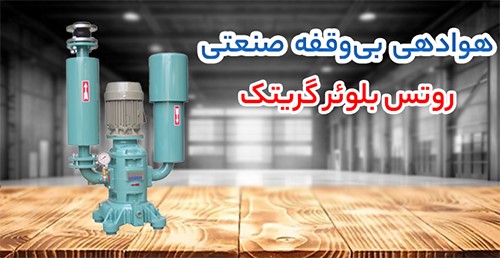 روتس بلوئر گریتک