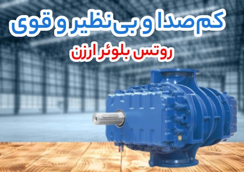 روتس بلوئر ارزن
