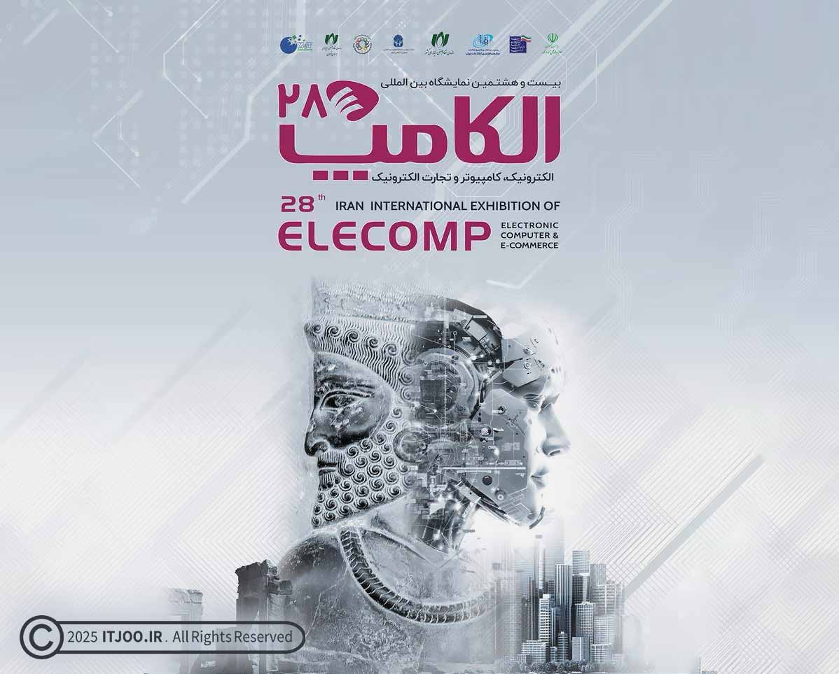 نشست خبری بیست‌وهشتمین نمایشگاه الکامپ برگزار شد