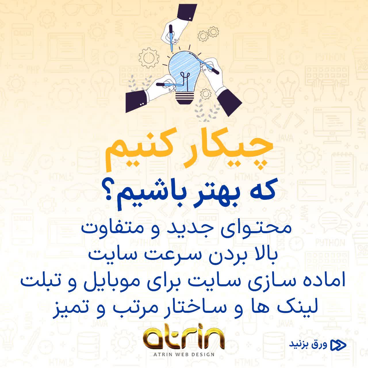 بهترین شرکت طراحی سایت در اصفهان