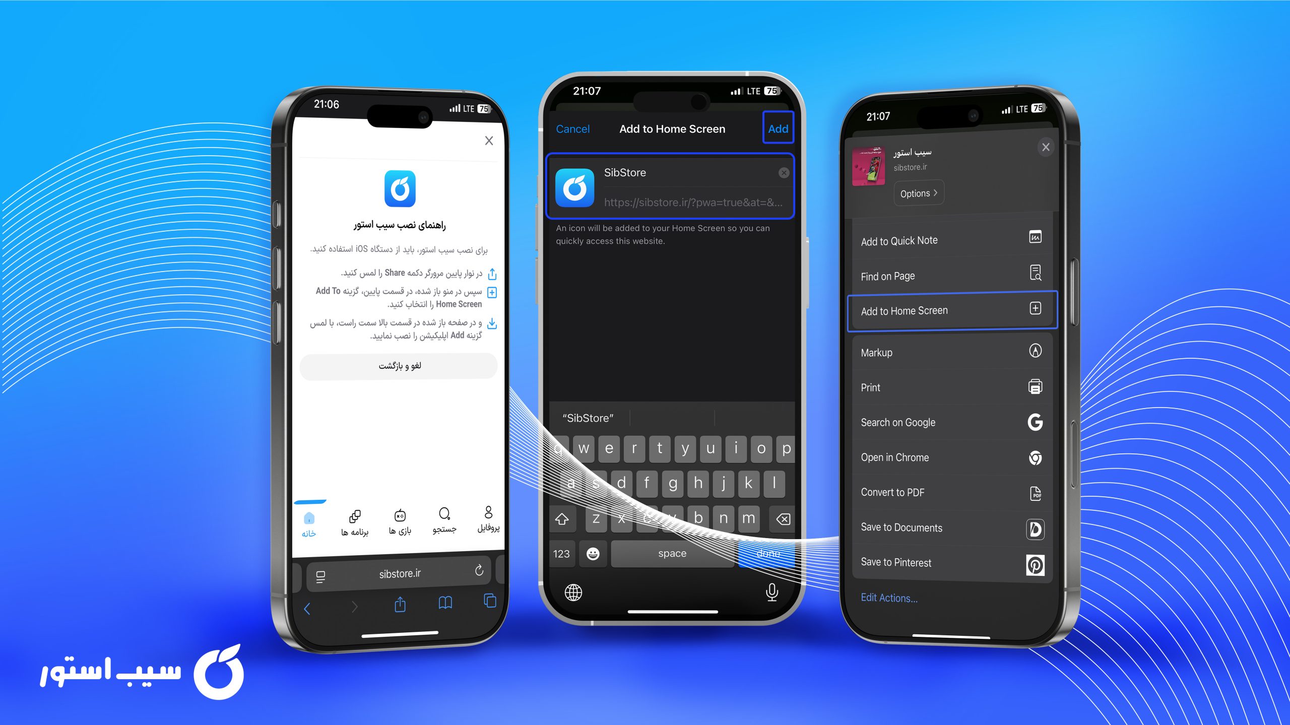 سیب استور