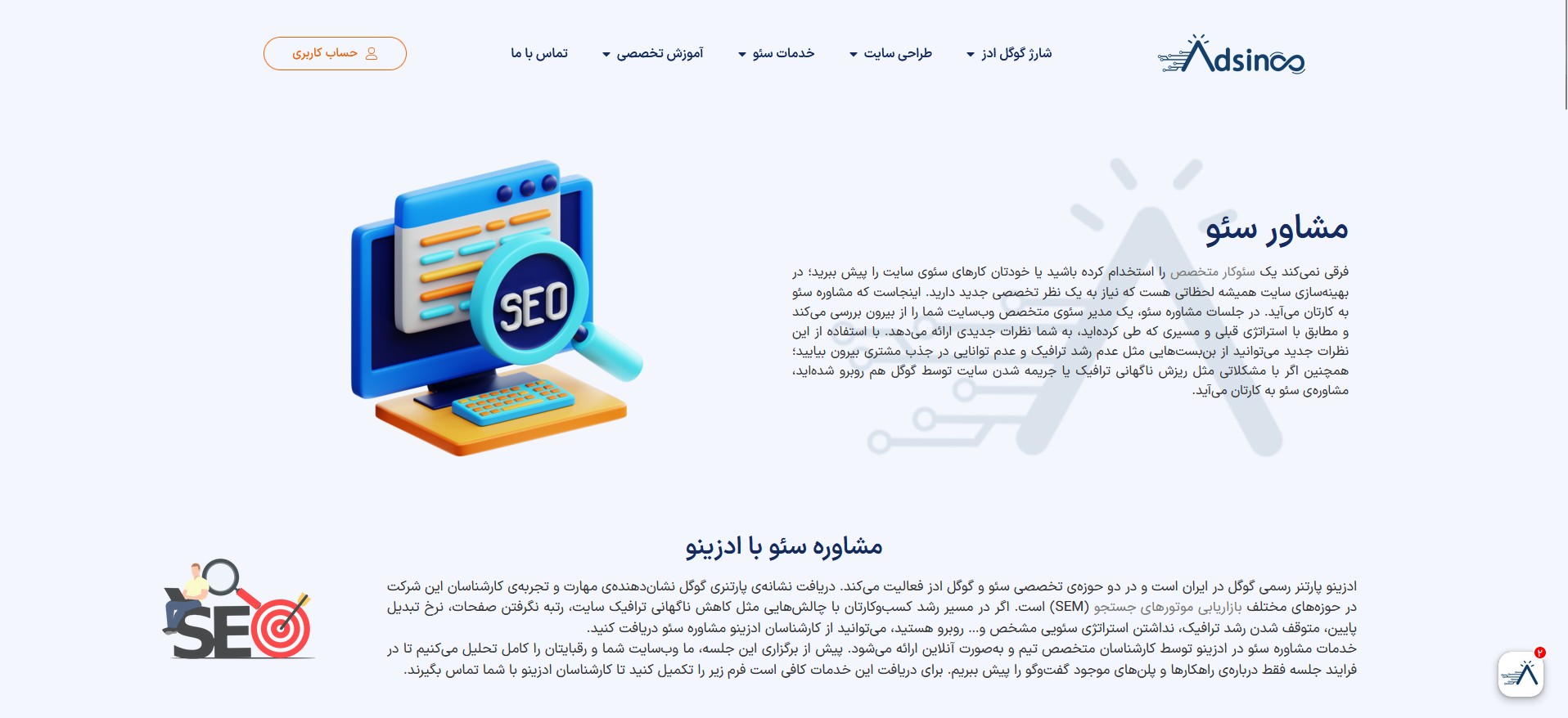 چطور یک مشاور سئو حرفه‌ای را پیدا کنیم؟