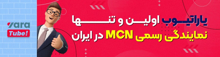 نقد کردن درآمد یوتیوب