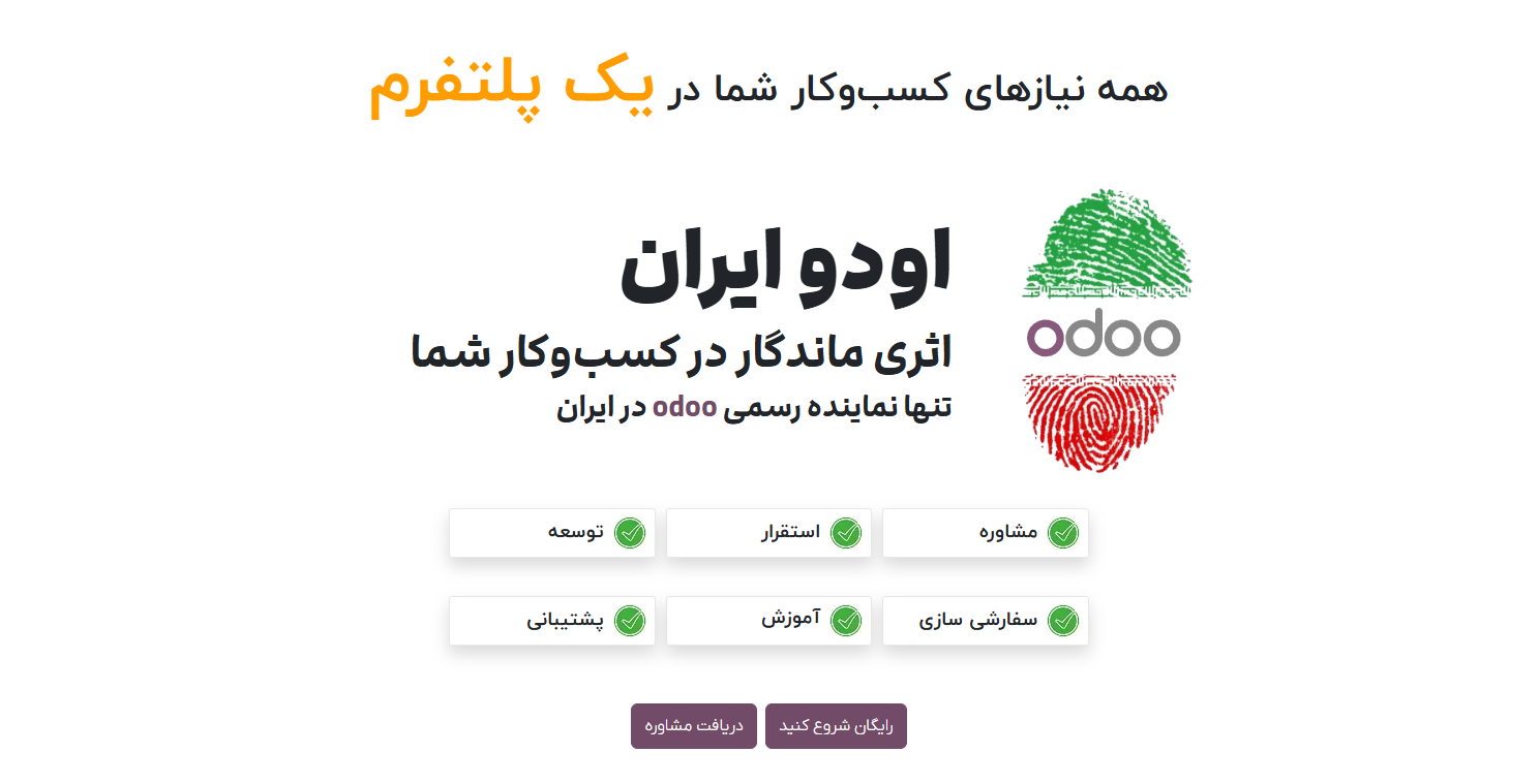 َشرکت اودوایران