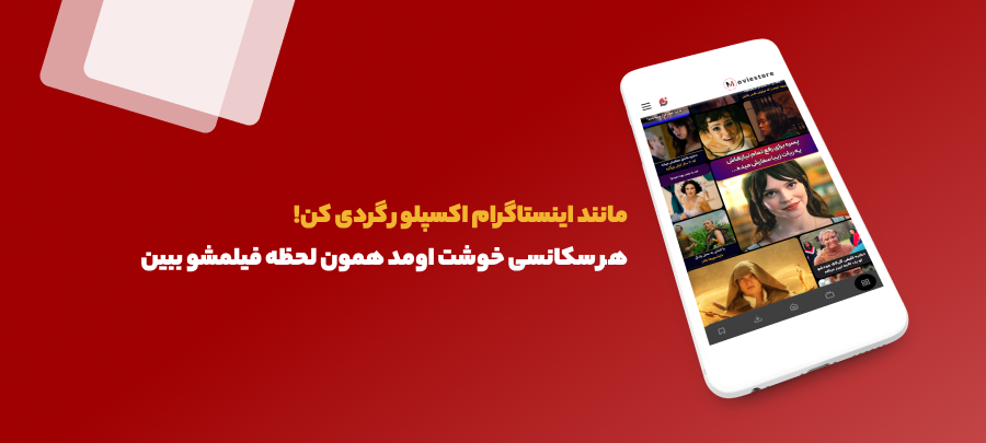 اکسپلور مووی استور