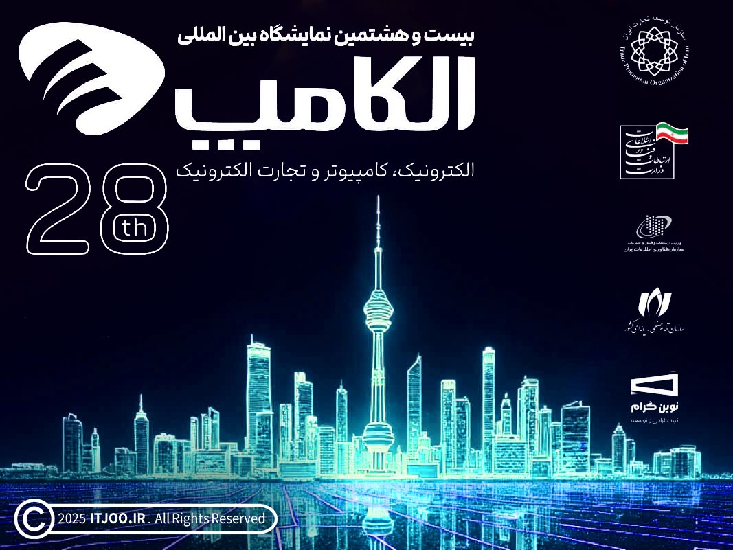 نمایشگاه الکامپ ۱۴۰۴ (بیست و هشتمین دوره)