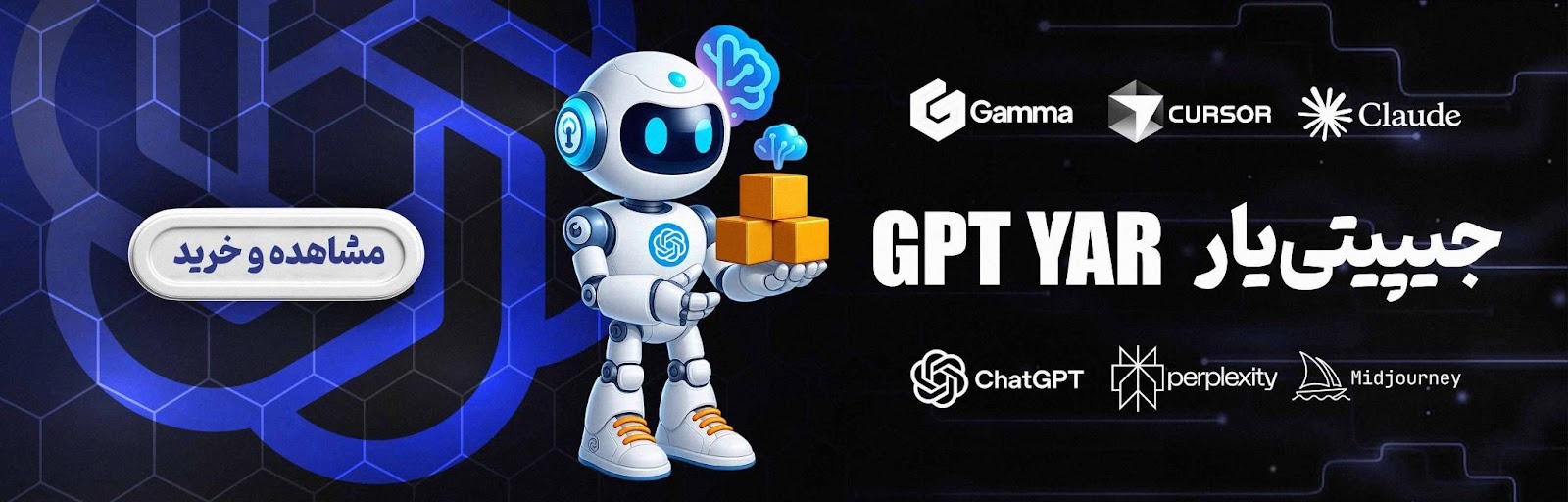 جیپیتی یار - gptyar