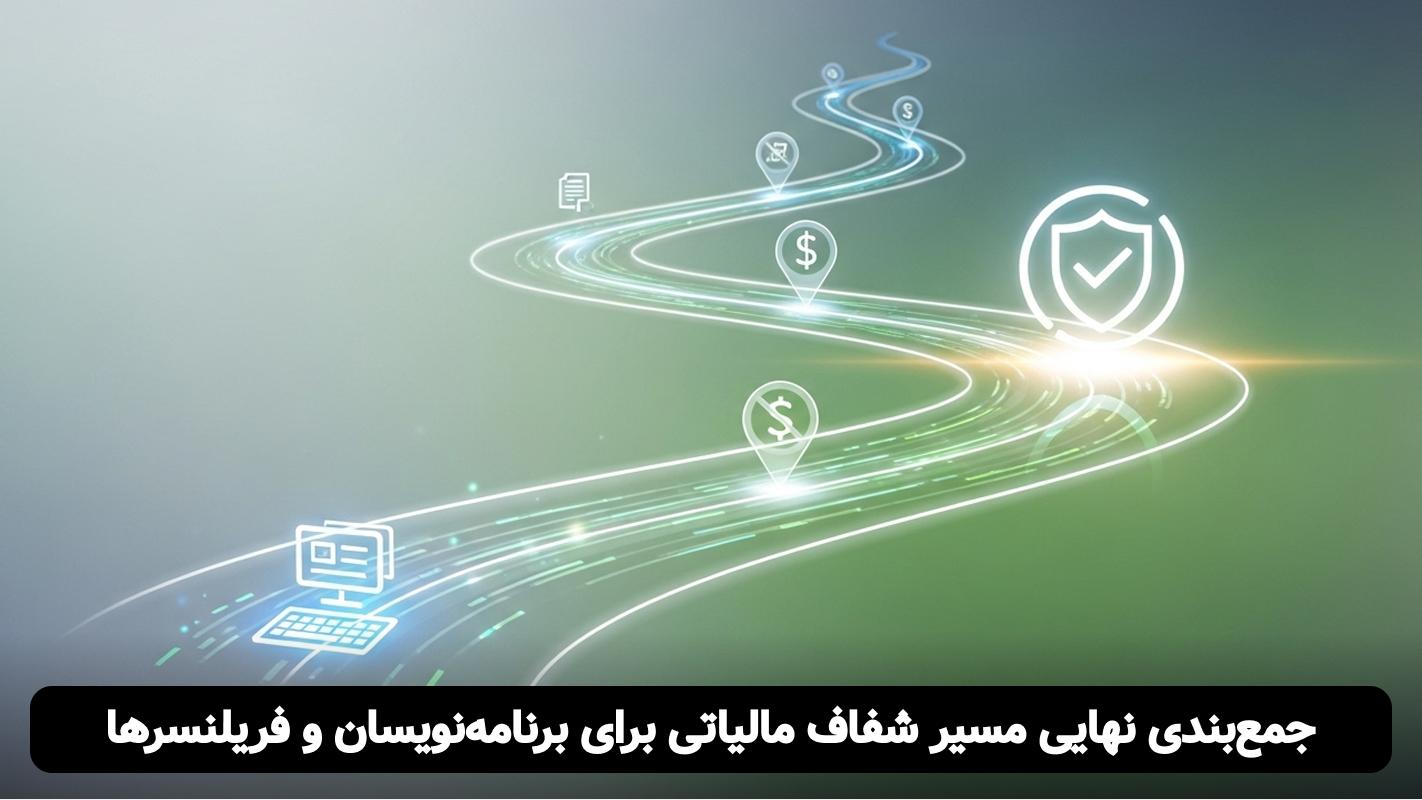 اظهارنامه مالیاتی