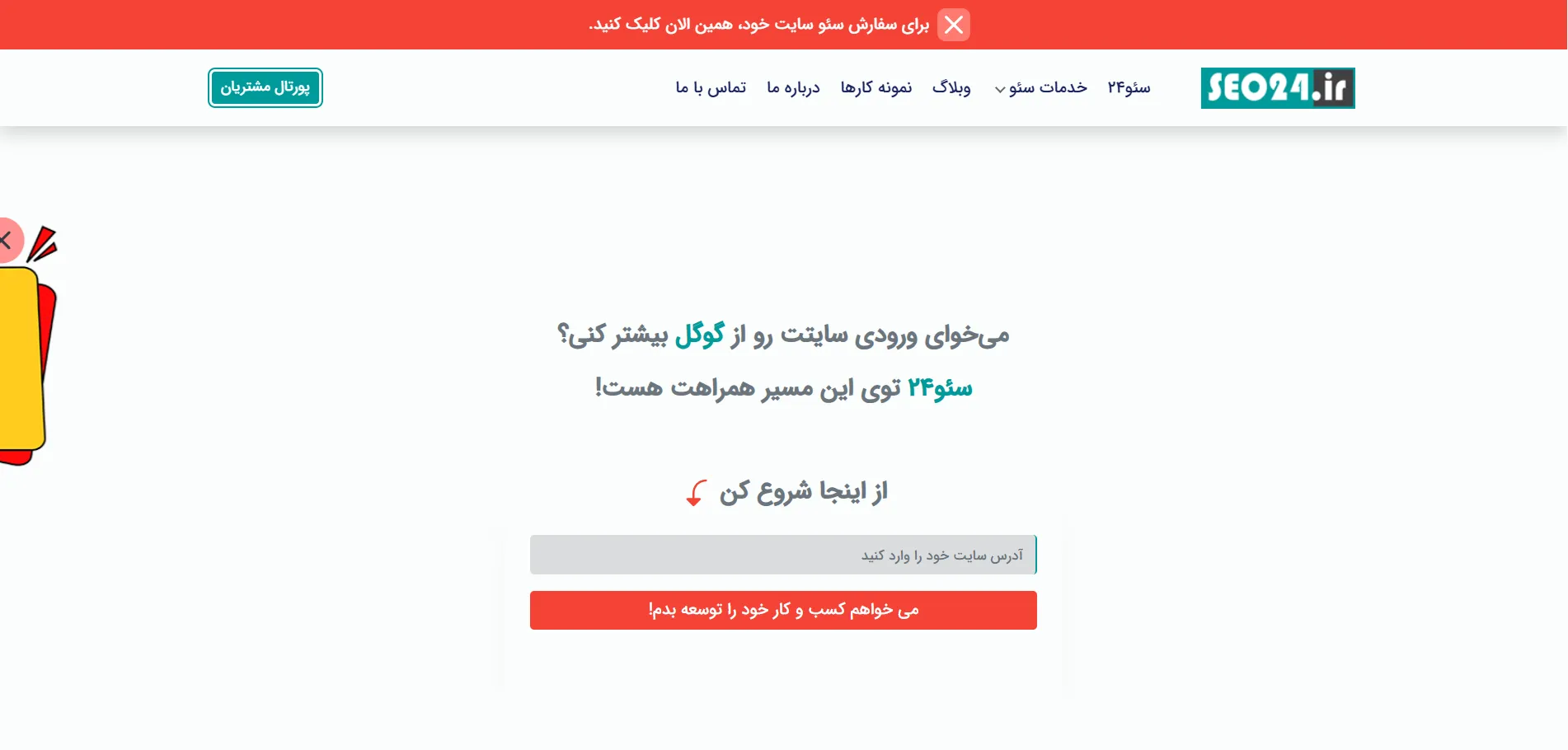 بهترین شرکت سئو در ایران