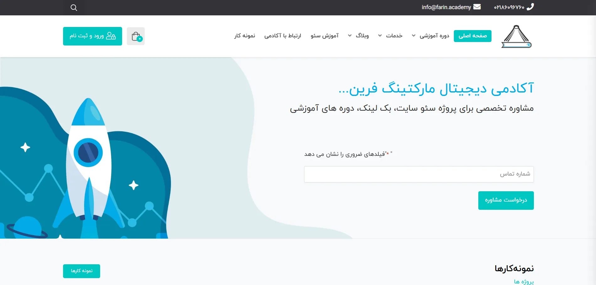 بهترین شرکت سئو