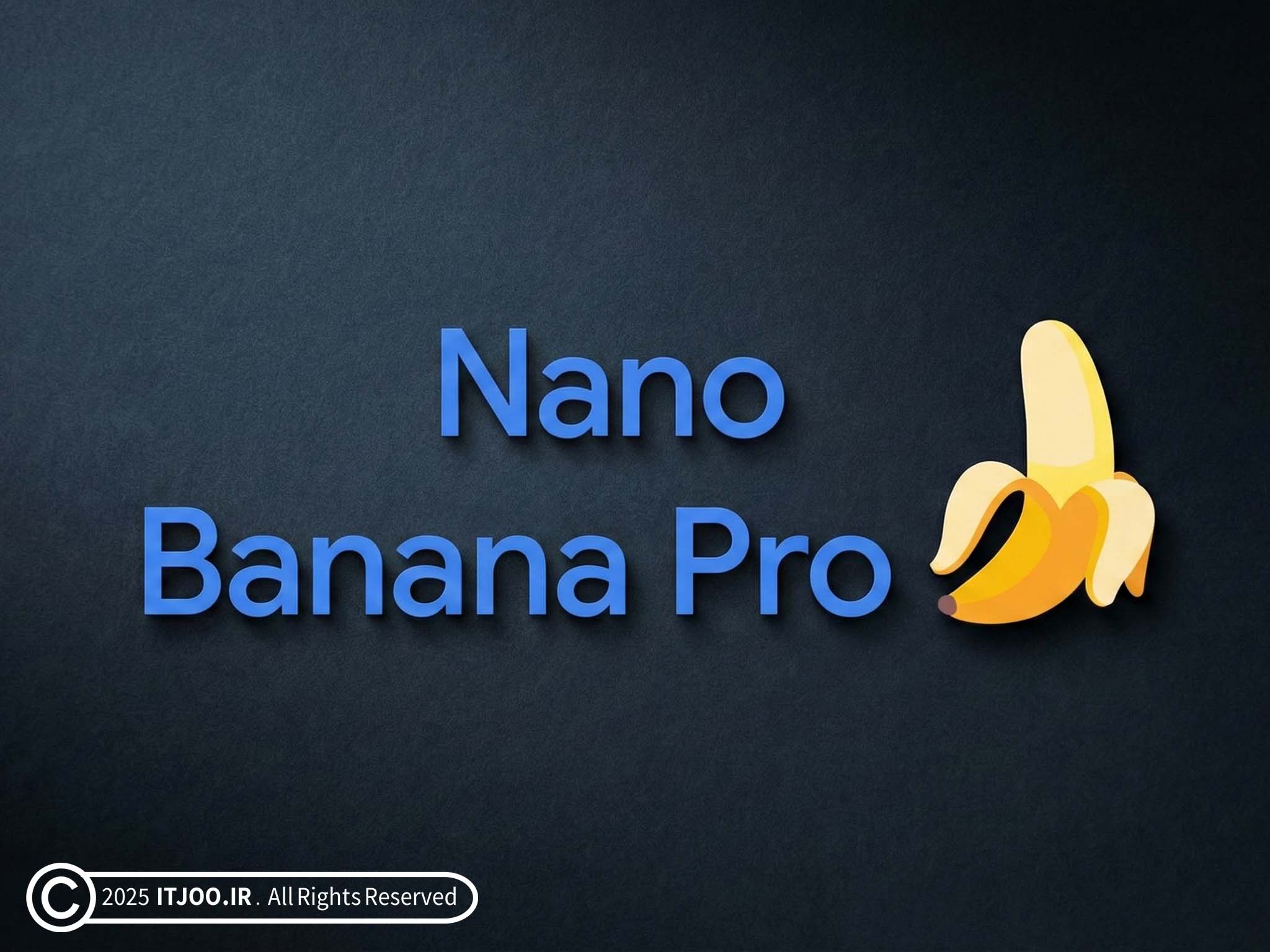 هوش مصنوعی «نانو بنانا پرو» مرز میان تصویر واقعی و مصنوعی را کمرنگ می‌کند