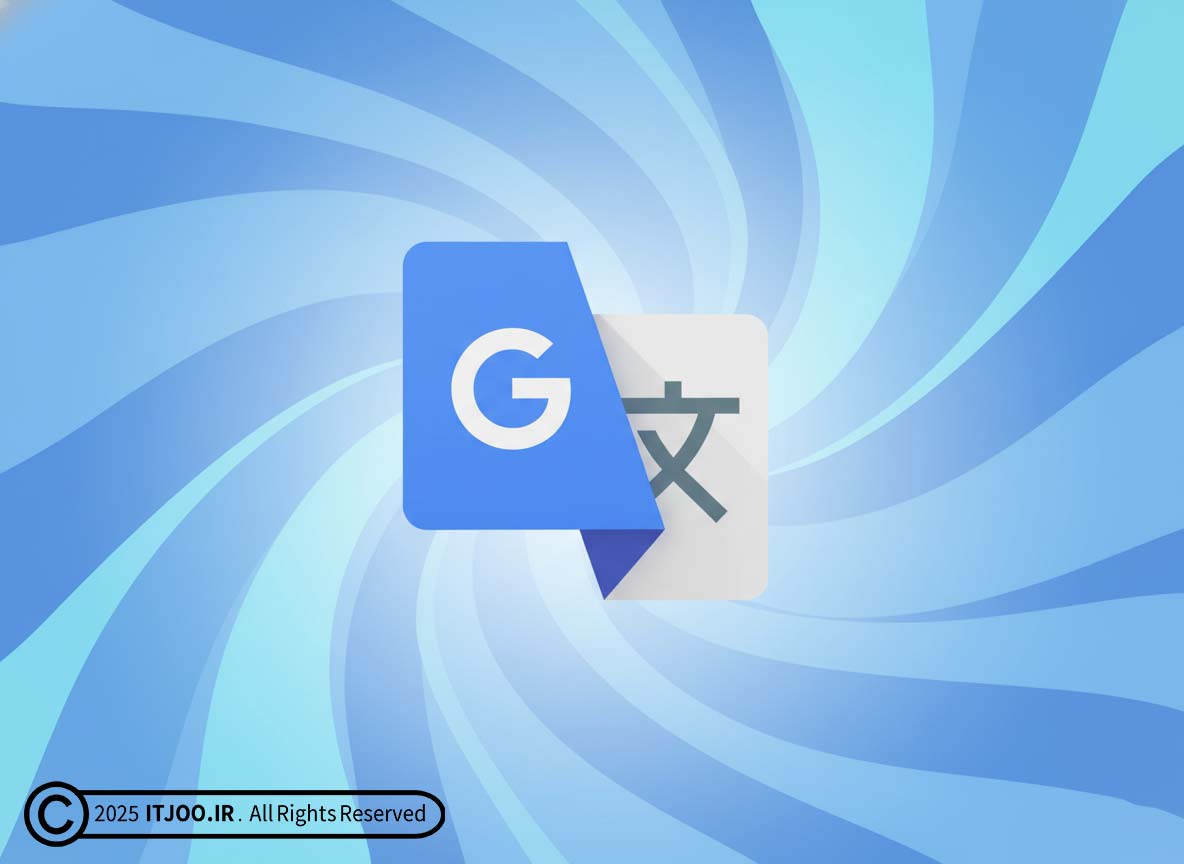 گوگل ترنسلیت - Google Translate