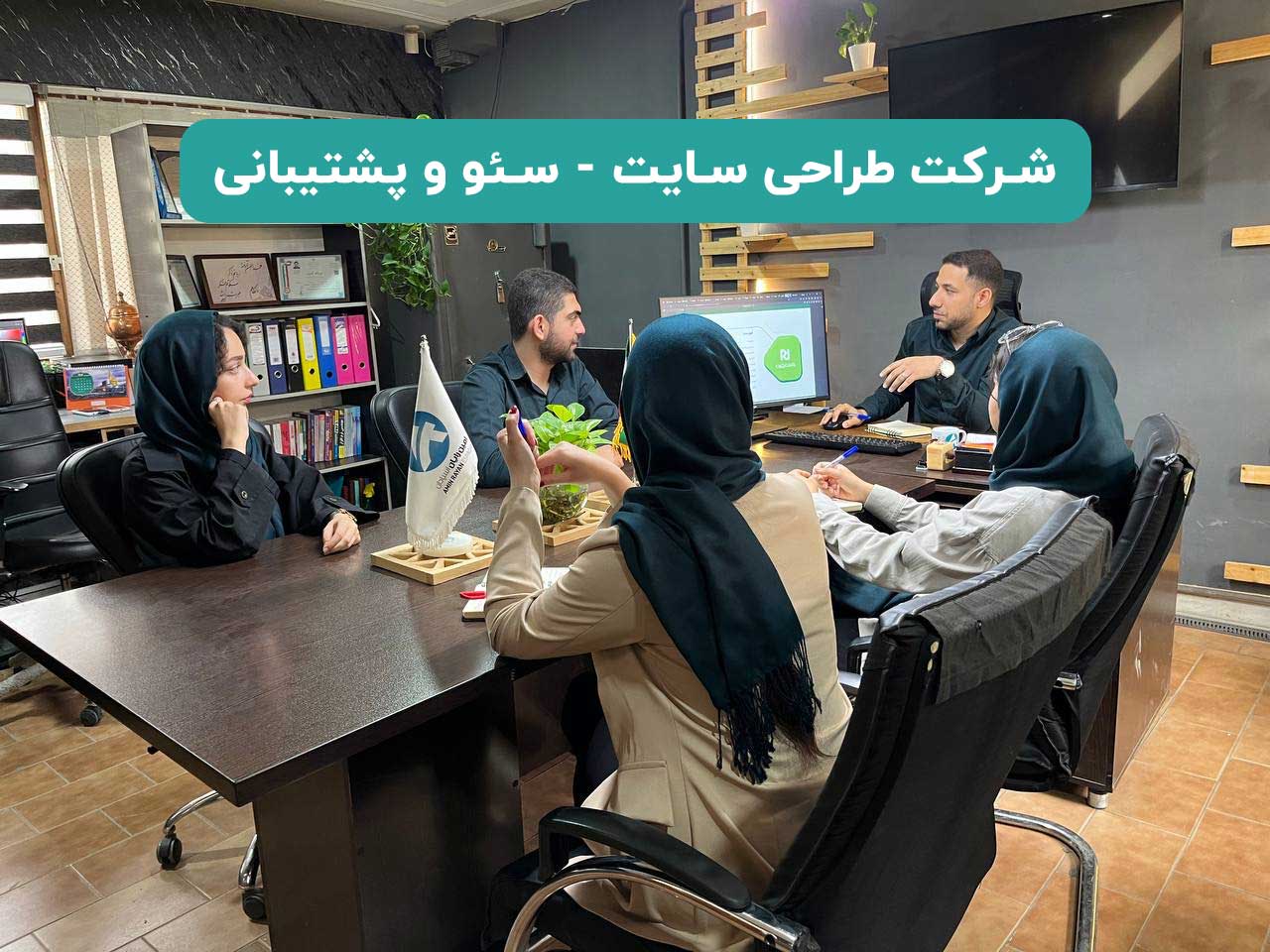 هترین شرکت طراحی سایت در اصفهان با خدمات تخصصی و نمونه‌کارهای موفق